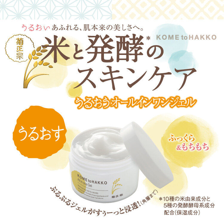 Kiku Masamune Kome to Hakko All in One Gel 150g/ Cleansing Balm 93g
