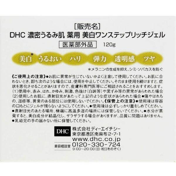 DHC Rich Moisturizing Medicated Whitening One Step Rich Gel 120g