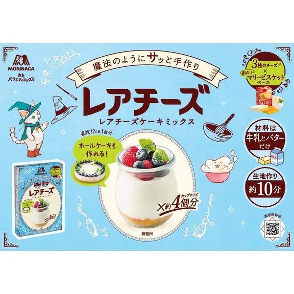 Morinaga Rare Cheesecake Mix (90g)