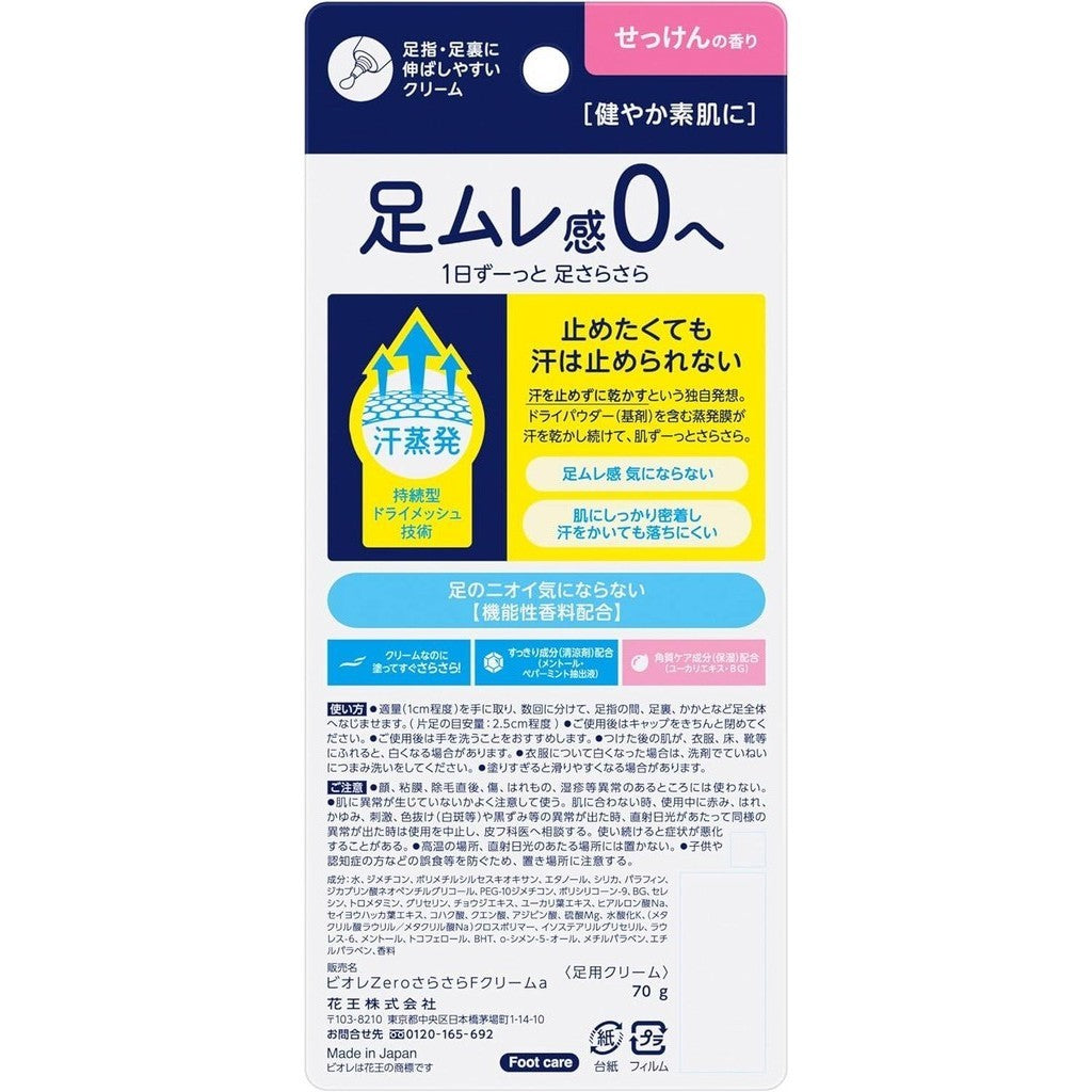 Kao Biore Zero Foot Cream (70g)