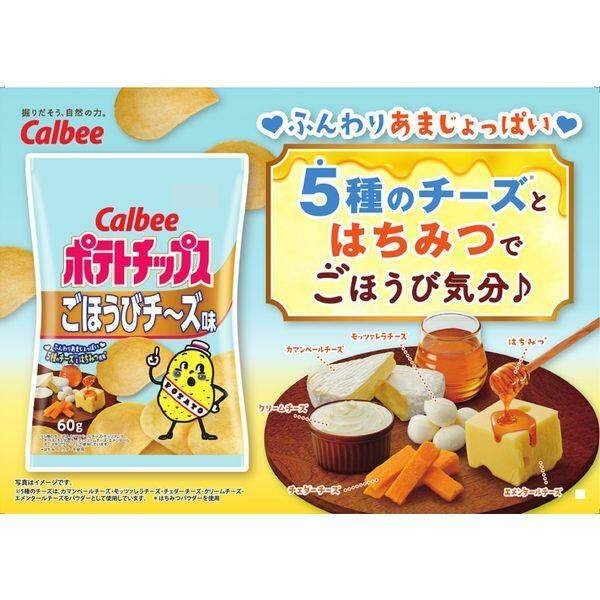 Calbee Potato Chips Reward Cheese Flavor (60g)