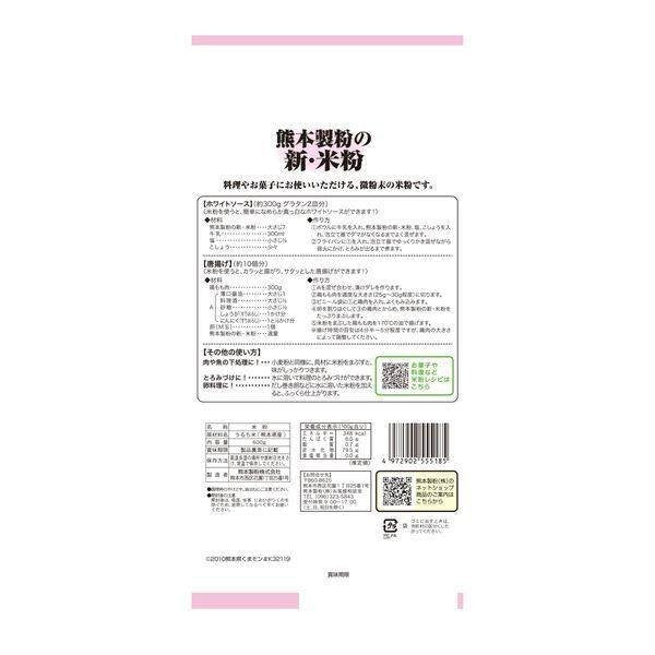 Kumamoto Milling Kumamoto New Rice Flour 300g / 600g