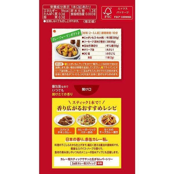 S&B Curry Powder Stick Non Spicy / Spicy (10g)