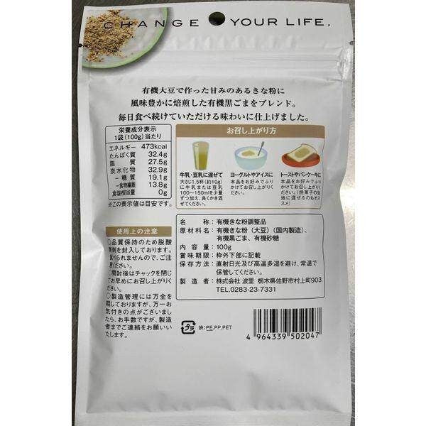 Namisato Organic Black Sesame Kinako Soybean Flour 100g