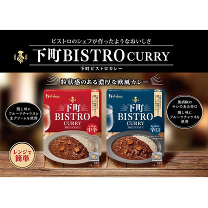 House Shitamachi Bistro Curry - Mild / Hot (170g)