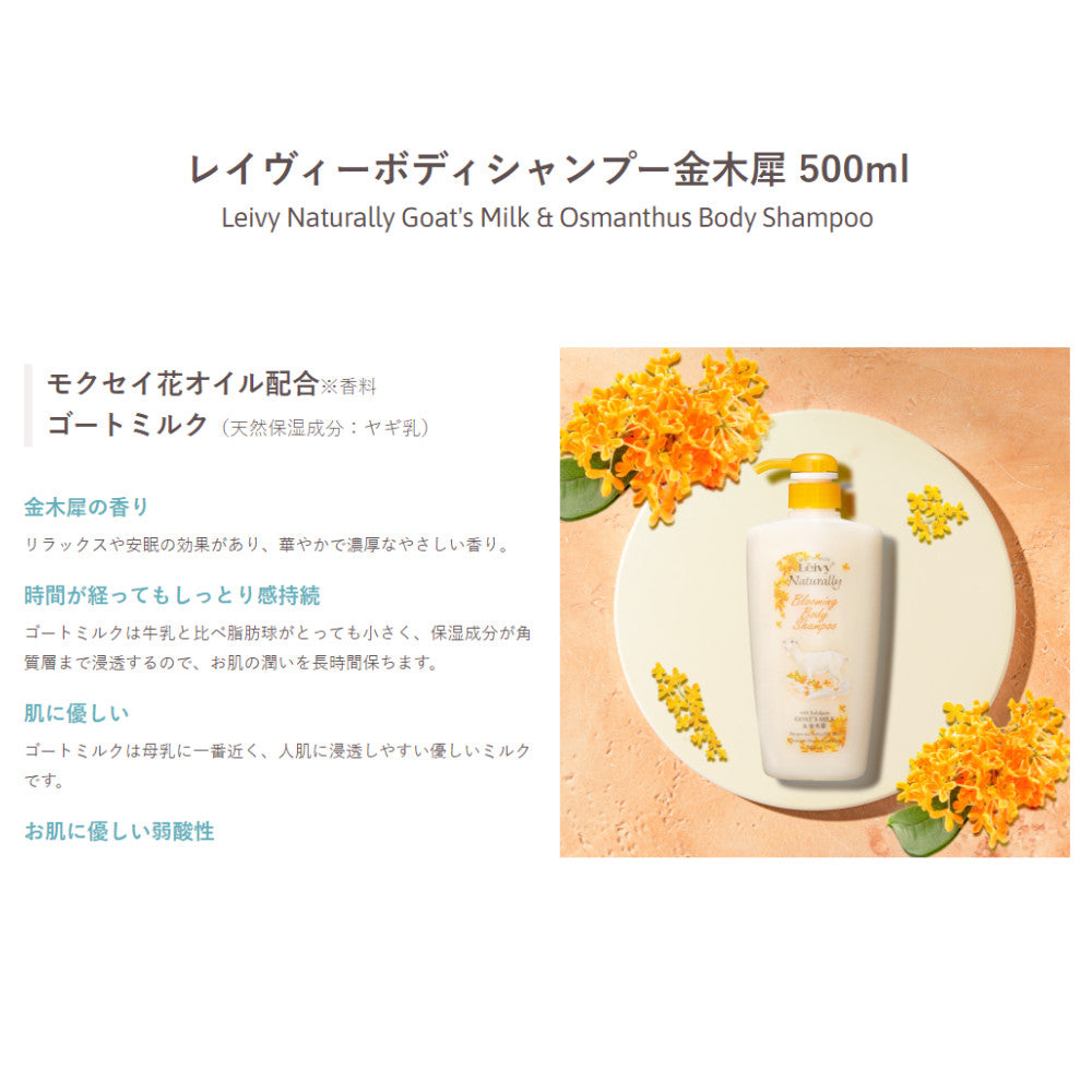 Axis Leivy Blooming Body Shampoo Osmanthus 500ml