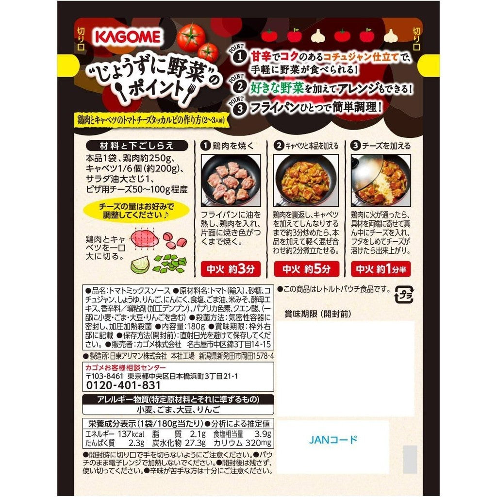 Kagome Tomato Cheese Dak Galbi Sauce for Chicken & Cabbage (180g)