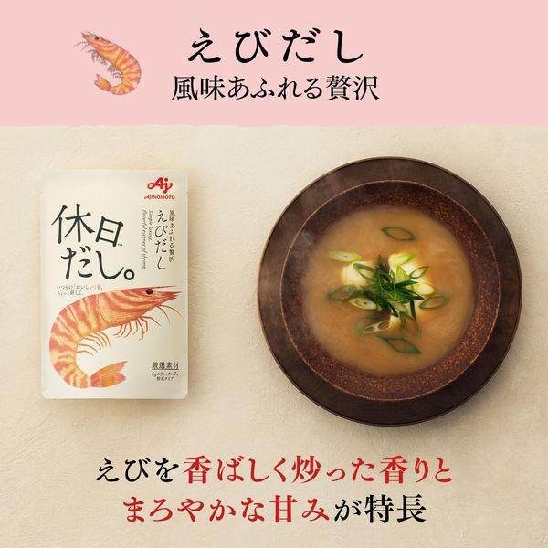 Ajinomoto Holiday Dashi Powdered Broth  Scallop Broth / Shrimp Broth / Mushroom Broth (7 Sticks)