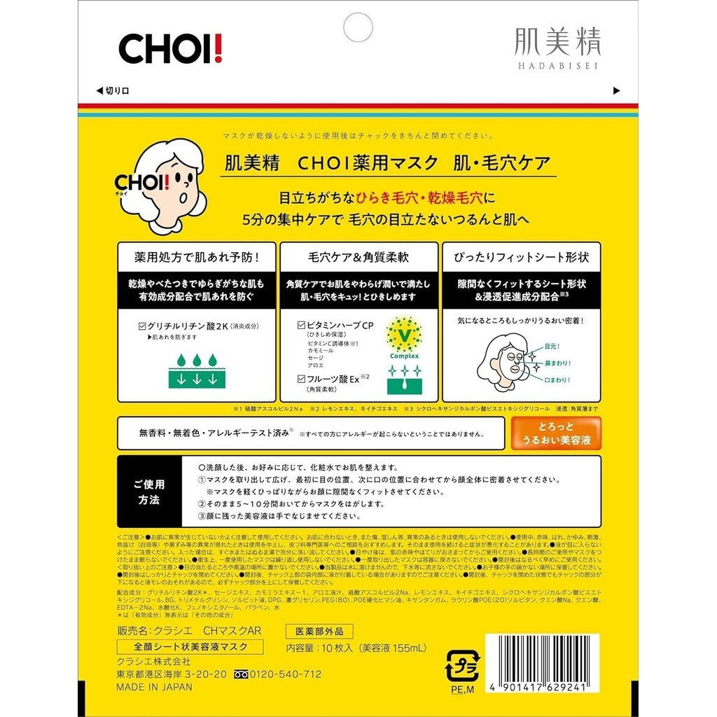 Kracie Hadabisei Choi Medicated Mask (10 sheets)