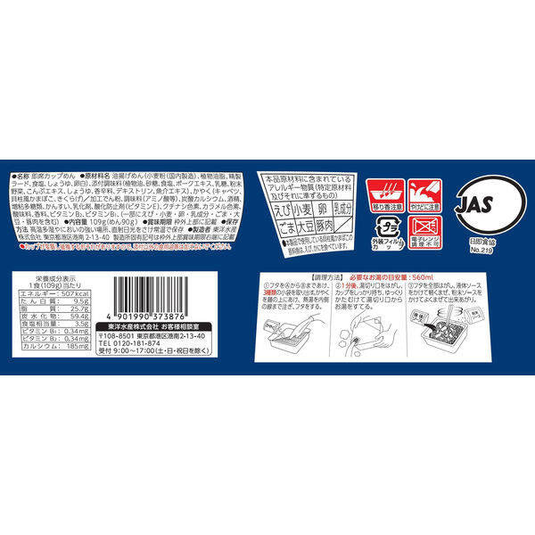 Toyo Suisan Ore no Shio Instant Yakisoba Noodles (109g)