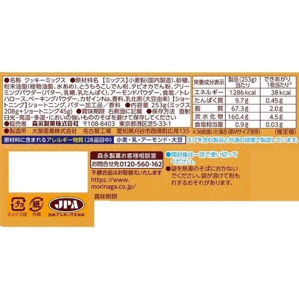 Morinaga Cookie Mix (253g)