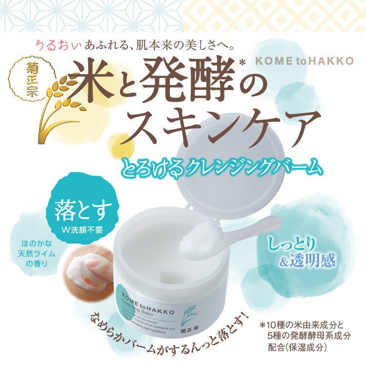 Kiku Masamune Kome to Hakko All in One Gel 150g/ Cleansing Balm 93g