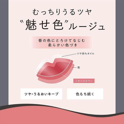 Isehan Kissme Ferme Miseiro Rouge Lipstick Series (3.7)