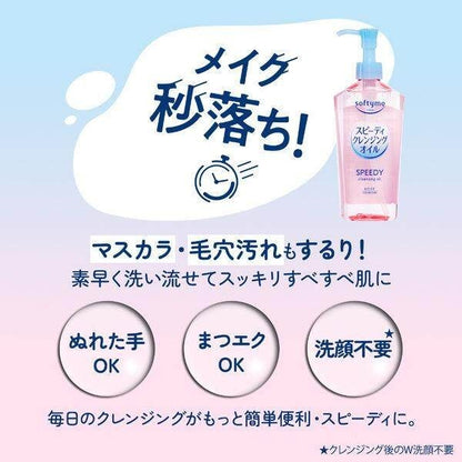 Kose Softymo Cleansing Oil Refill Speedy  (210ml)/ Mini (60ml) / Deep  (210ml) / White (210ml)/ Mini (60ml)