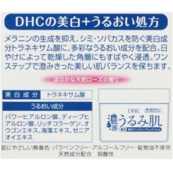 DHC Rich Moisturizing Medicated Whitening One Step Rich Gel 120g