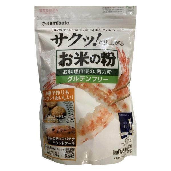 Namisato Gluten Free Rice Cake Flour for Cooking 220g / 450g