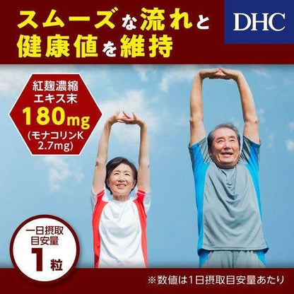 DHC Concentrated Red Yeast Rice 20 Days/20 Capsules