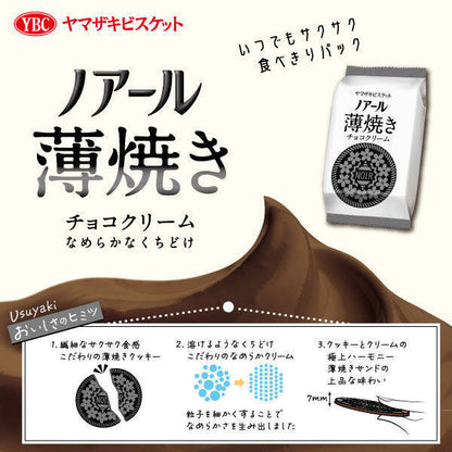 Yamazaki Biscuits Noir Thin Cream & Cookies - Chocolate (18pcs)