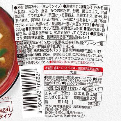 Hikari Miso Instant Miso Soup - Red Dashi (22.4g)