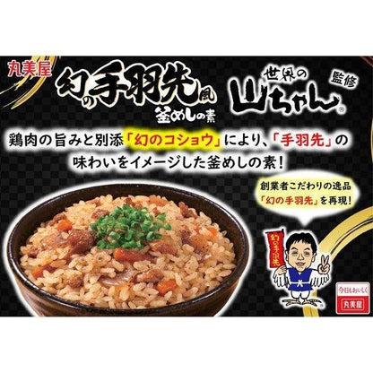 Marumiya Supervisor's Chicken Wing Style Kamameshi Stock (181g)