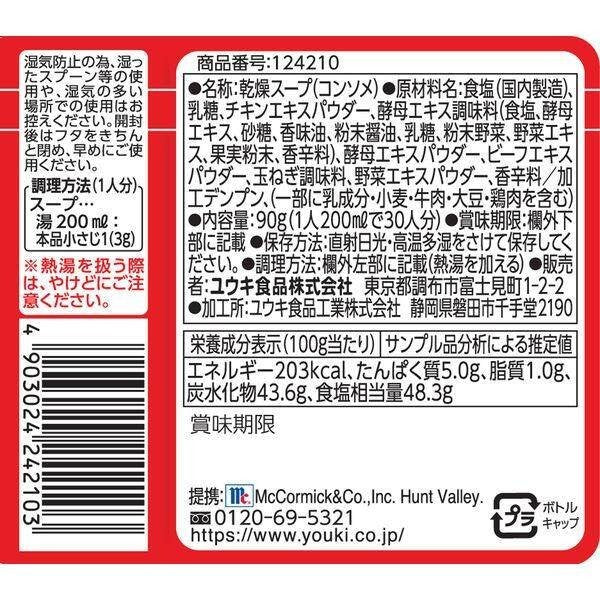 Yuki Foods MC Consomme 90g