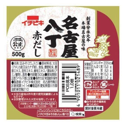 Ichibiki Nagoya Hatcho Red Dashi 500g