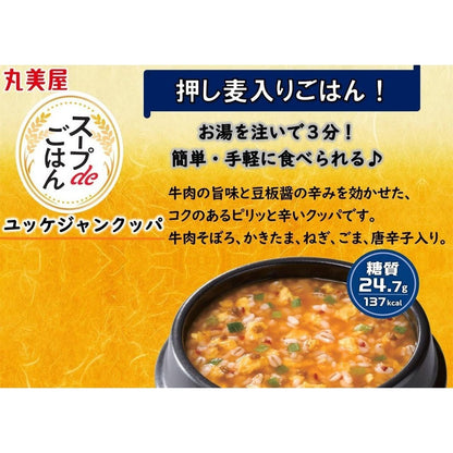 Marumiya Instant Soup de Rice Cup Series