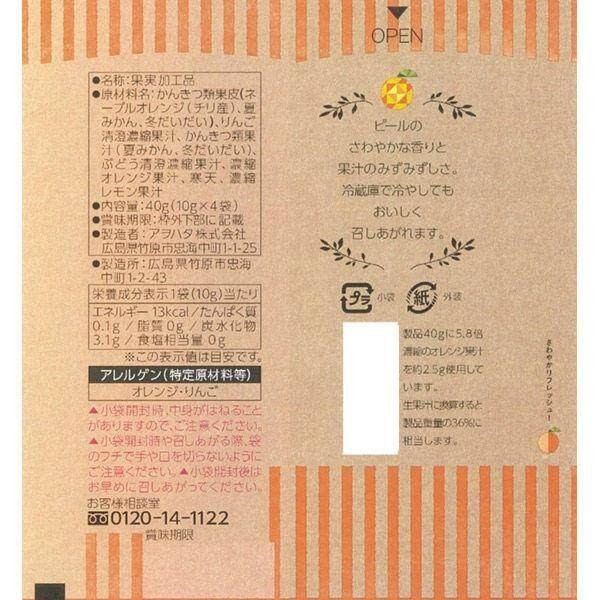 Aohata Bite Size Citrus Jelly Sticks (4pcs)