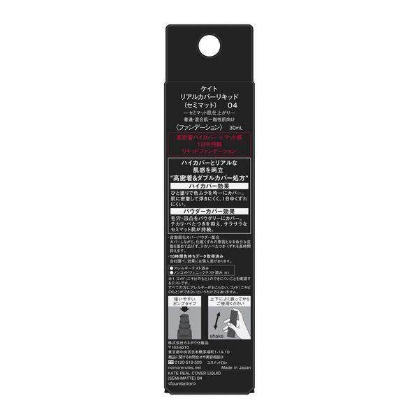 Kate Real Cover Semi Matte Liquid Foundation 04 30ml