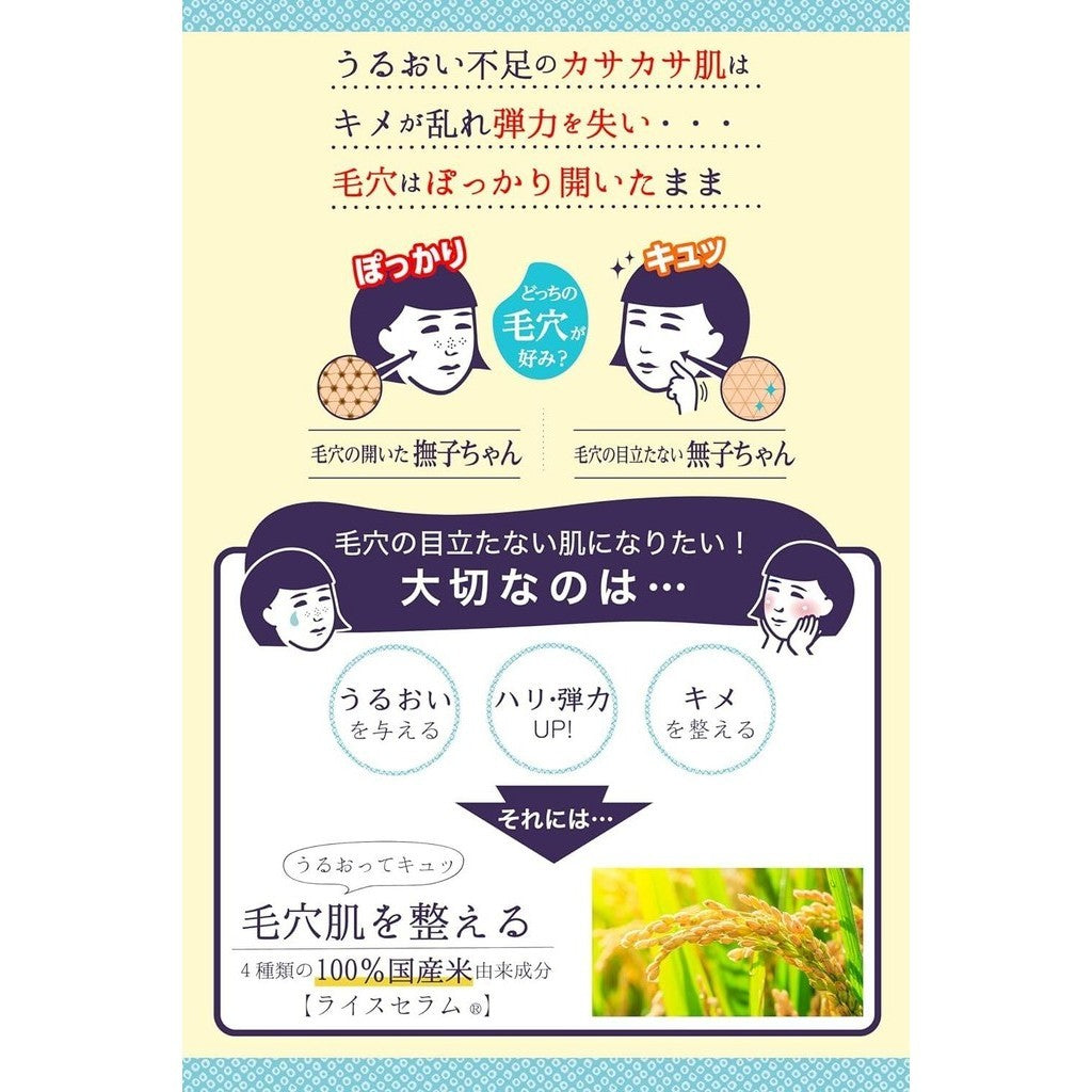 Keana Nadeshiko Rice Face Pack (170g)