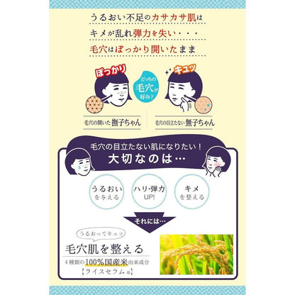 Keana Nadeshiko Rice Face Pack (170g)