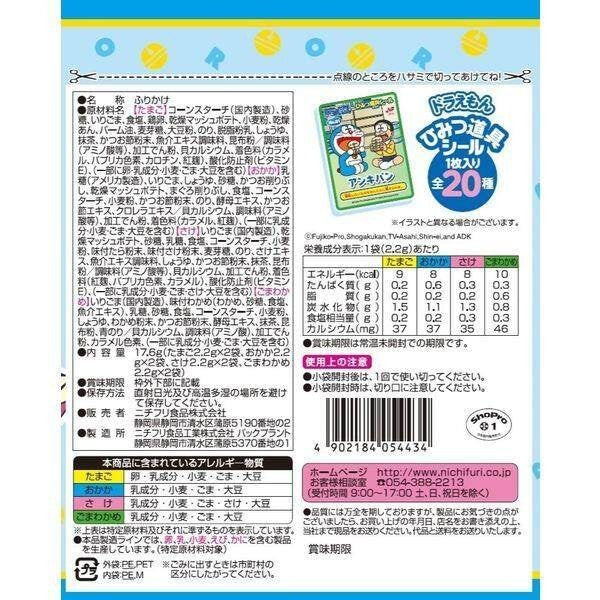 Nichifuri Doraemon Furikake Seasoning 4 Kinds, 20 Bags / 4 Kinds, 8 Bags