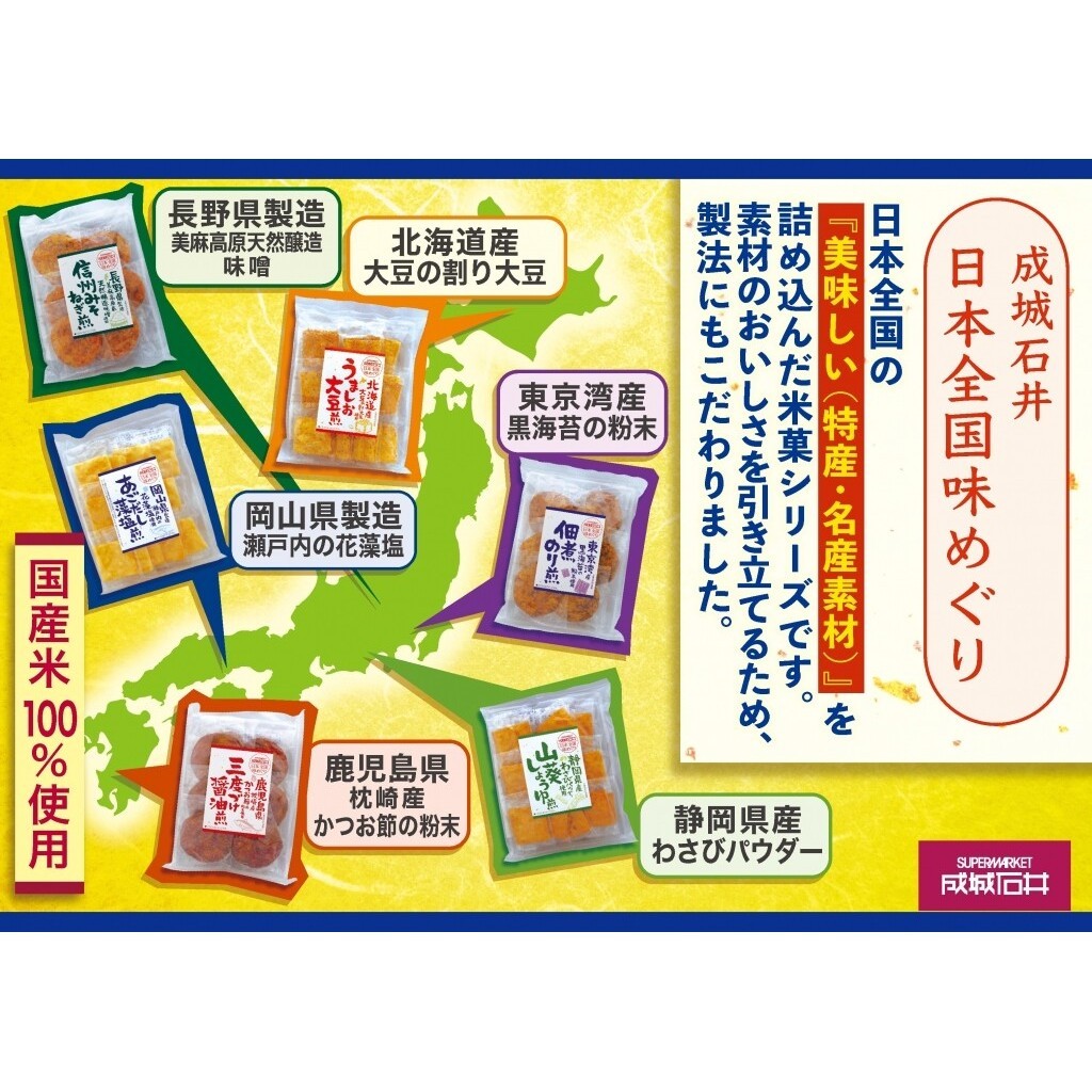 Seijo Ishii Flavors of Japan Senbei Rice Crackers - Shinshu Miso Negi / Dried Fish Broth