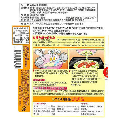 Higashimaru Okonomiyaki Seasoning (48g)