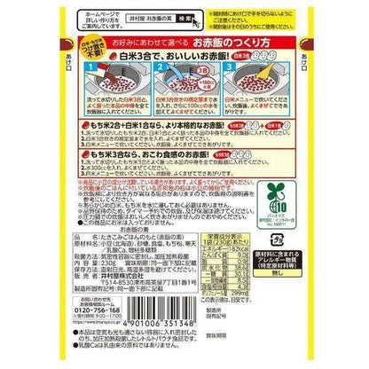 Imuraya Bean Rice Mix / Red Bean Mix (230g)