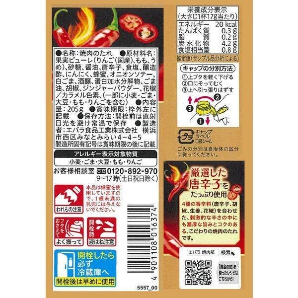 Ebara Ogon no Aji Yakiniku Sauce Thick Roasted Sesame 360g / Luxury Spicy 205g / Yummy Garlic 360g