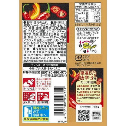 Ebara Ogon no Aji Yakiniku Sauce Thick Roasted Sesame 360g / Luxury Spicy 205g / Yummy Garlic 360g