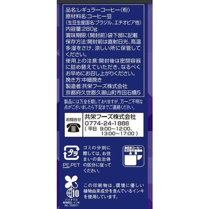 Kyoei Seicha Cafe Select Ground Coffee - Mild Blend / Dark Roast Blend (280g)