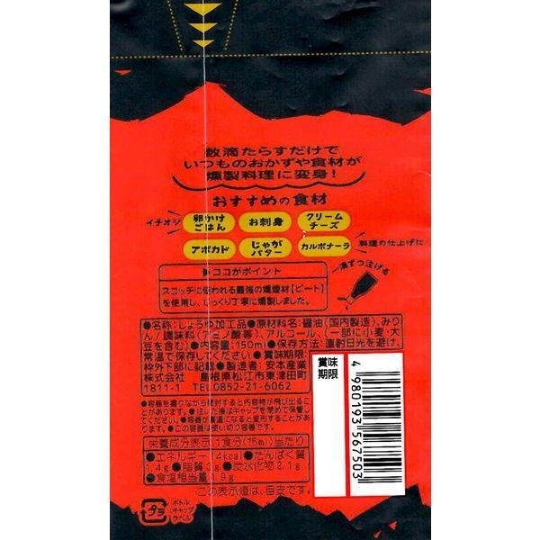 Yasumoto Smoked Soy Sauce 150ml