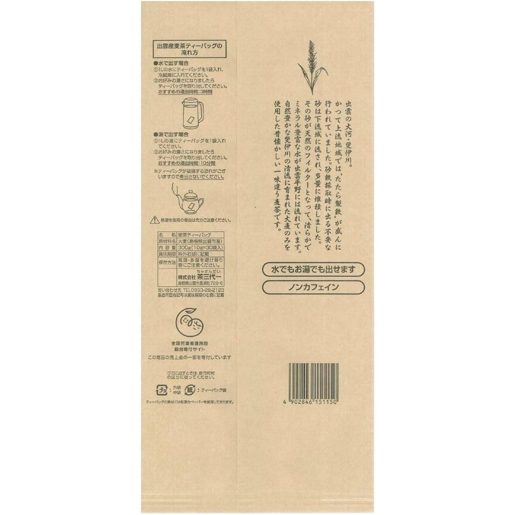 Chasandai Izumo Barley Tea Bags (30 bags)