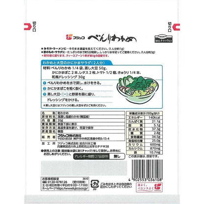 Fujicco Easy Wakame Seaweed (35g)