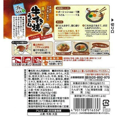 Ebara Puchitto Udon Beef Sukiyaki Udon Mix with Ingredients 126g (42g x 3)