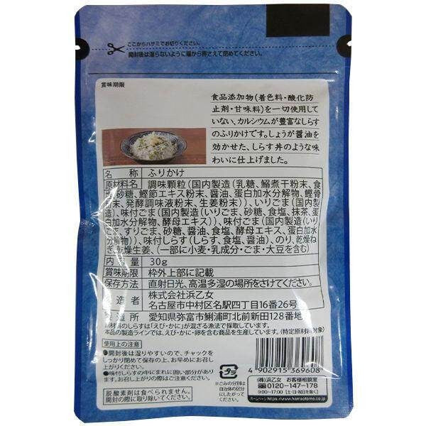 Hamaotome Iron Rich Hijiki Furikake, Stewed in Sweetened Soy Sauce / Calcium Rich Shirasu Furikake Ginger and Soy Sauce (35g)