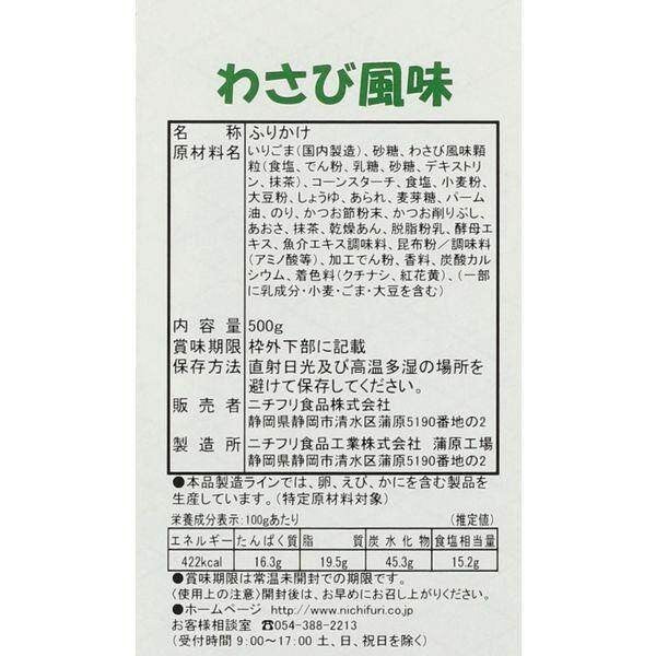 Nichifuri Wasabi Flavor Furikake Seasoning 500g