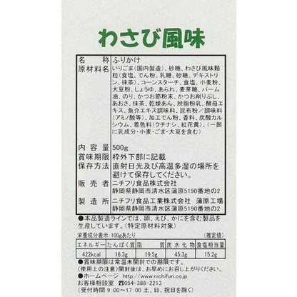 Nichifuri Wasabi Flavor Furikake Seasoning 500g