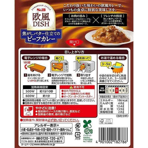 S&B European Dish Aged Demiglace Beef Curry / Caramelized Butter Beef Curry (Medium Hot) 170g