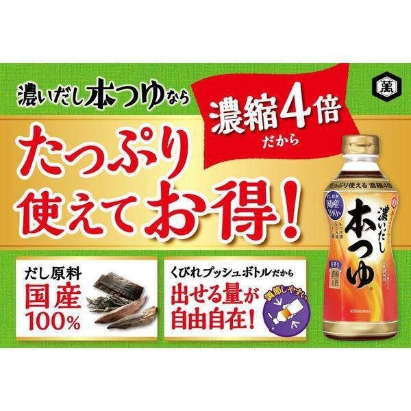 Kikkoman Rich Tsuyu Dashi Soup Stock (500mL)