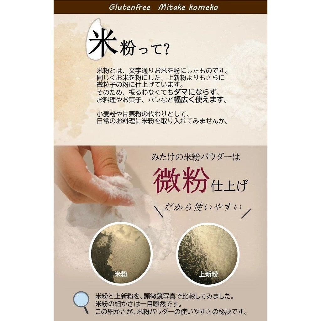 Mitake Rice Flour for Tempura (200g)