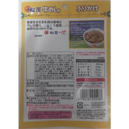 Nichifuri Matsuya Beef Curry Furikake with Red Ginger / Matsuya Beef Curry Furikake 20g