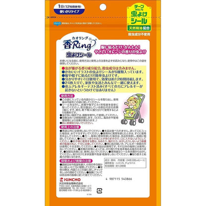 KINCHO Kaori Ring Insect Repellent Sticker Tape (24pcs)